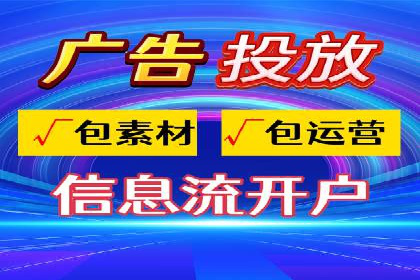 信息流广告投放公司——行业领先案例剖析